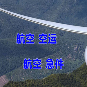 十堰武当山空运地址快递-选东方航空和上海航空